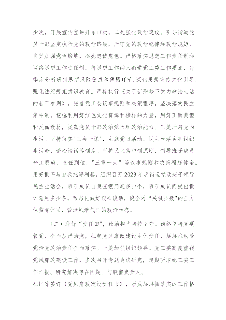 党风廉政建设情况及落实“两个责任”工作情况汇报（街道）参考范文.docx_第2页