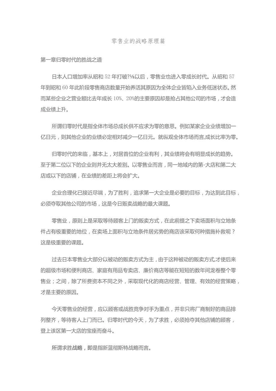 零售业的战略原理篇重点提示.docx_第1页