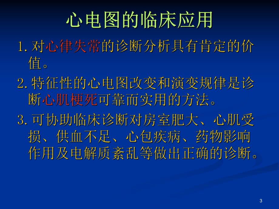 心电图操作规范.ppt_第3页