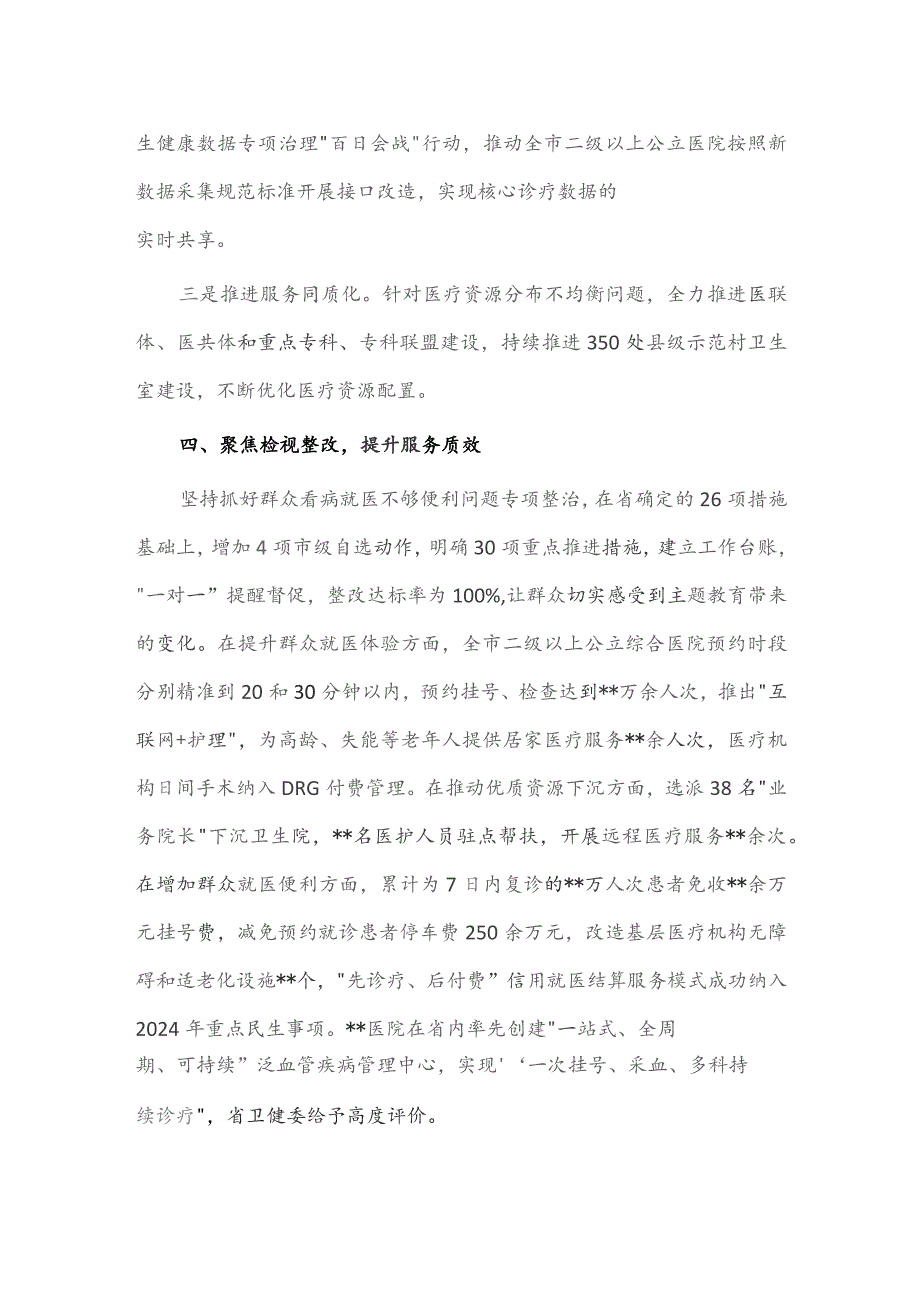 筑牢思想之基厚植为民情怀交流发言稿供借鉴.docx_第3页