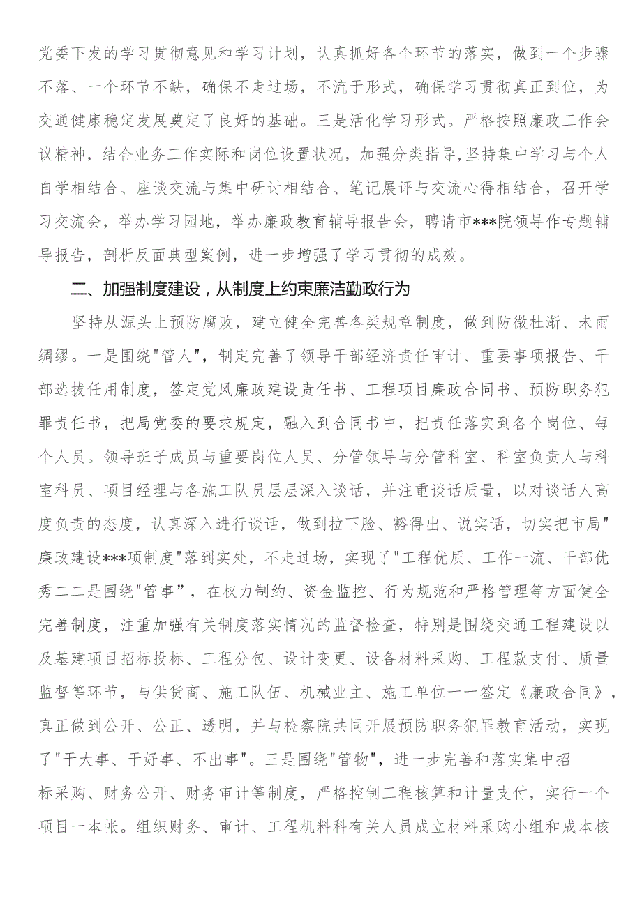 市交通运输局贯彻落实全市交通系统廉政工作会议情况汇报.docx_第2页