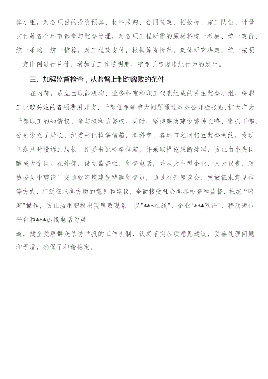 市交通运输局贯彻落实全市交通系统廉政工作会议情况汇报.docx_第3页