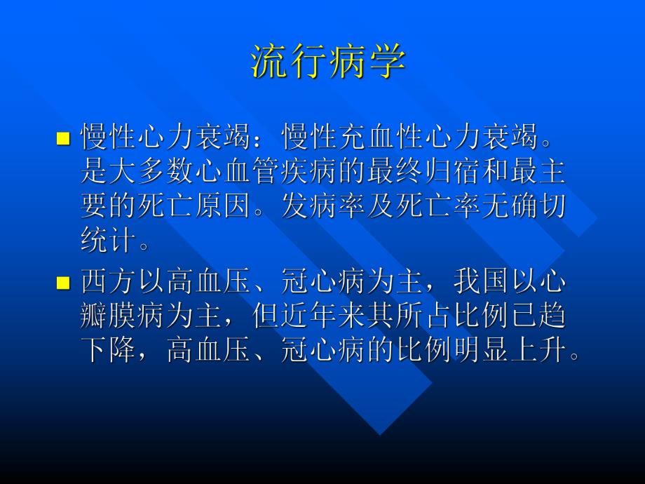 慢性心功能不全.ppt_第2页