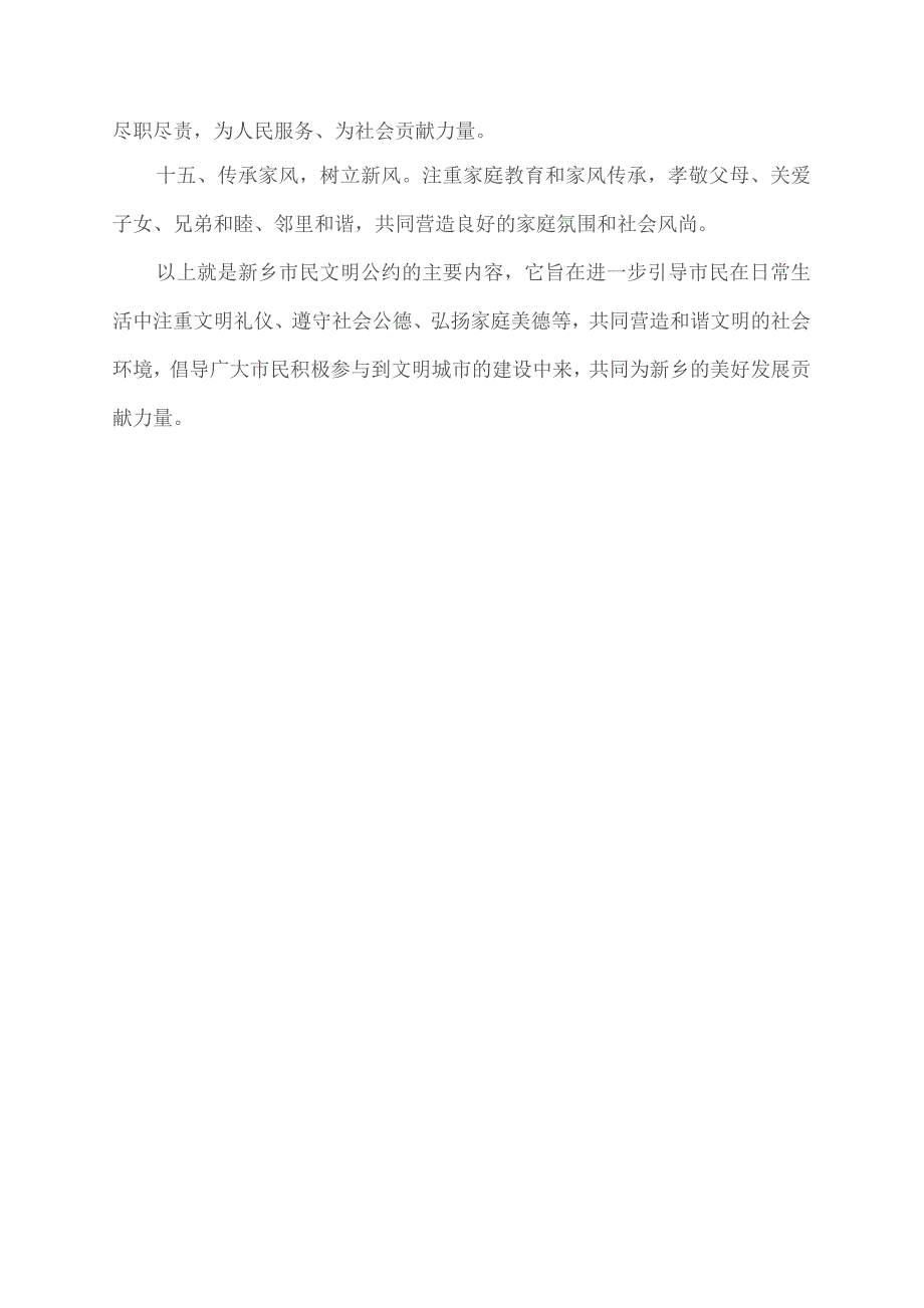 新乡市民文明公约.docx_第2页