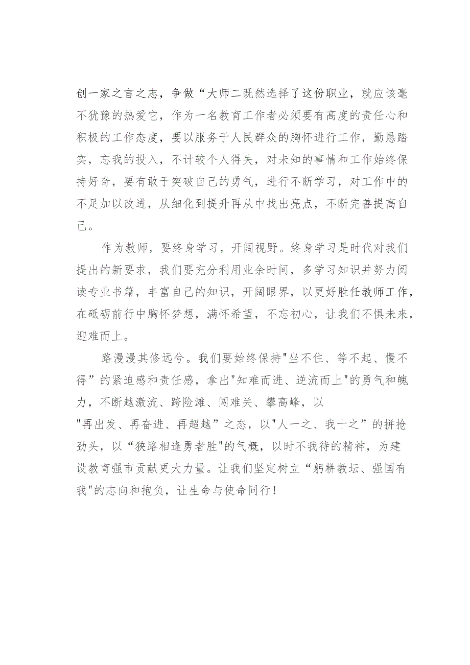 学习教师节重要指示精神感想体会：大力弘扬教育家精神让生命与使命同行.docx_第2页