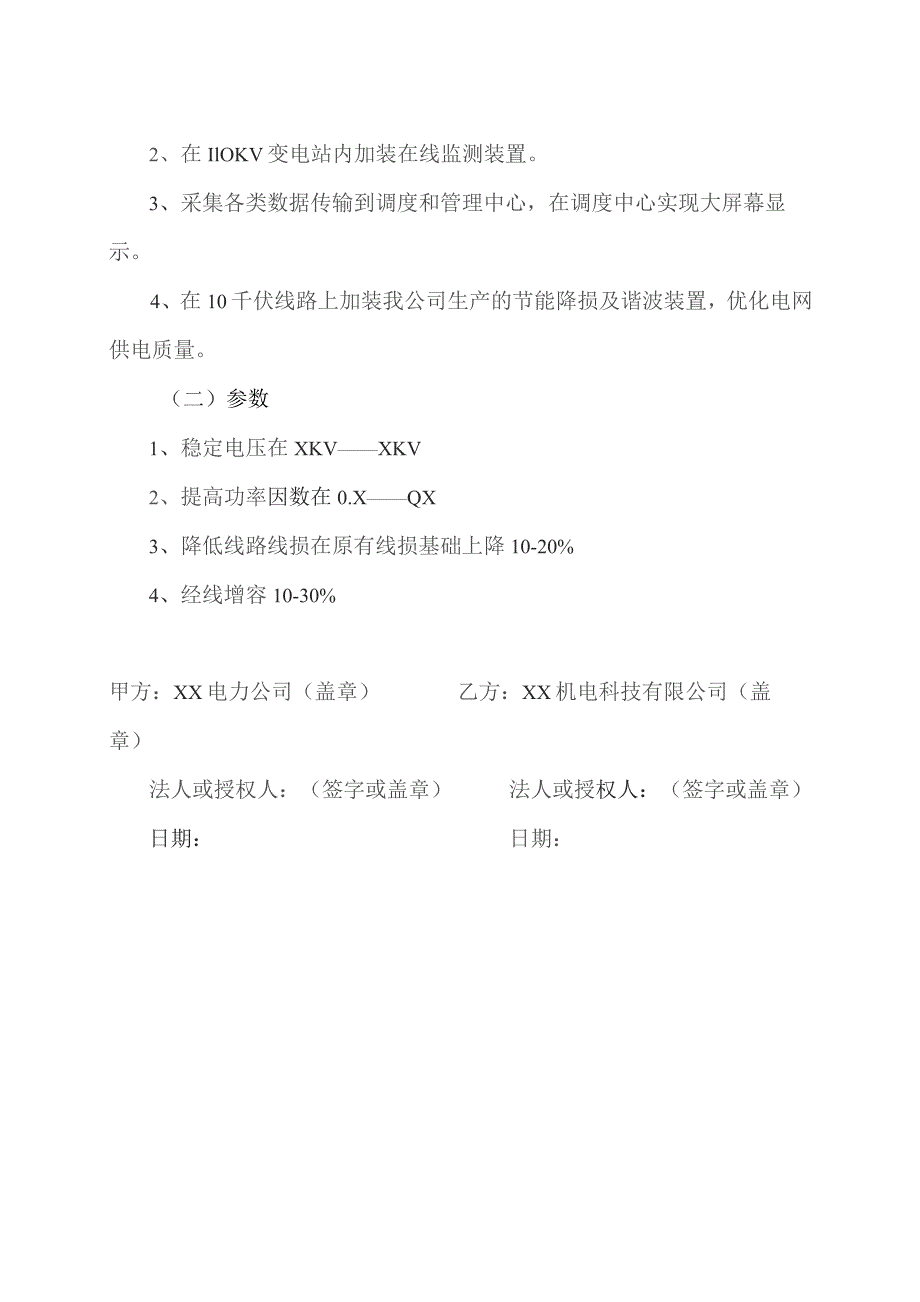 X省电网公司电网节能智能化管理系统测试协议（2023年）.docx_第2页