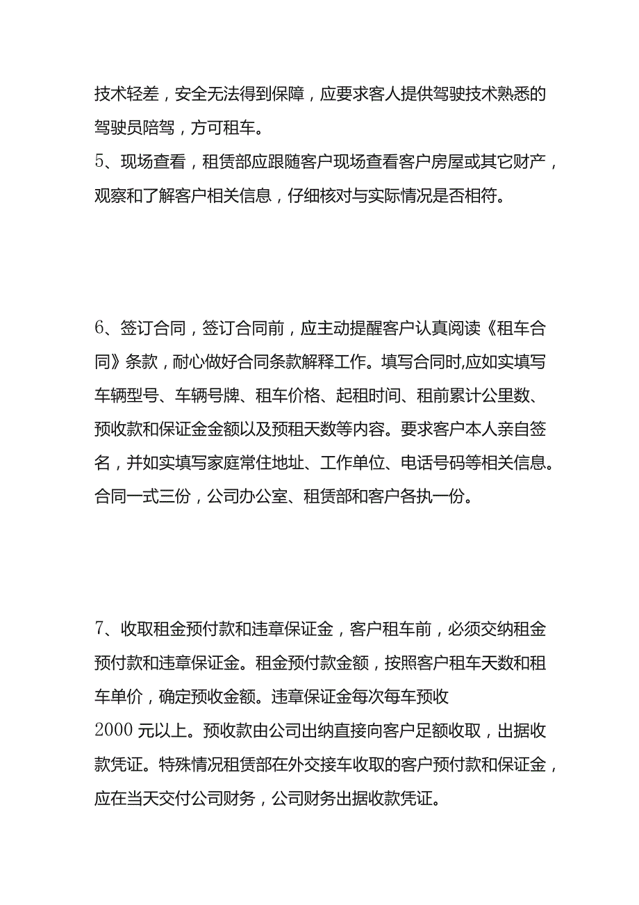 租车公司各岗位工作流程.docx_第3页