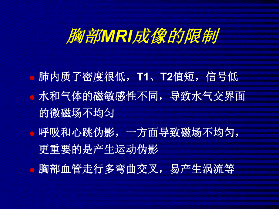 MRI对肺癌的诊断价值.ppt_第2页