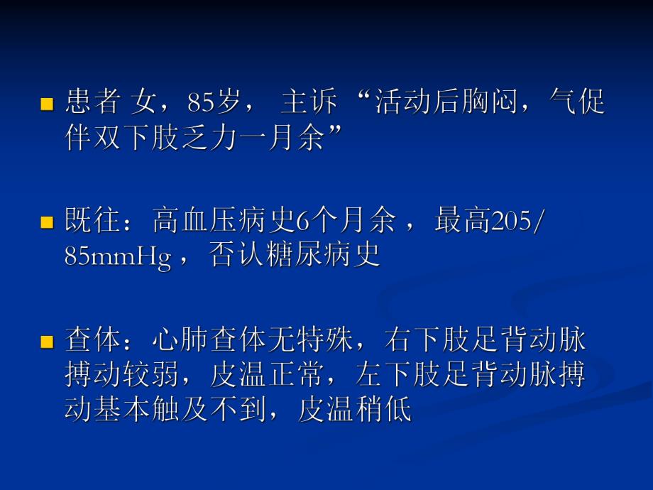 左髂总动脉闭塞的介入治疗.ppt_第2页