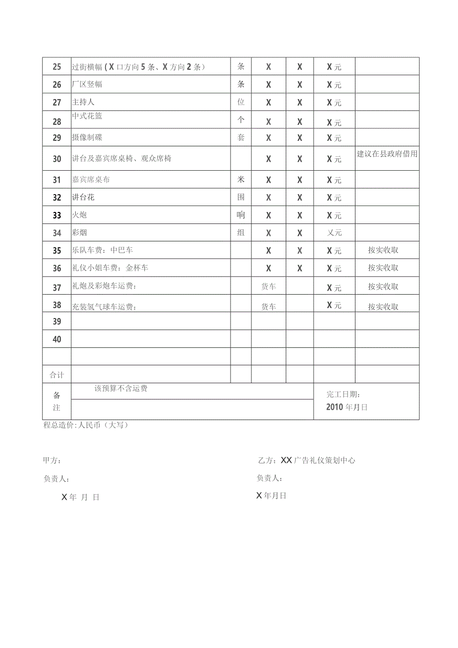 XX广告礼仪策划中心XX设备有限公司开业庆典活动预（结）算表（2023年）.docx_第2页