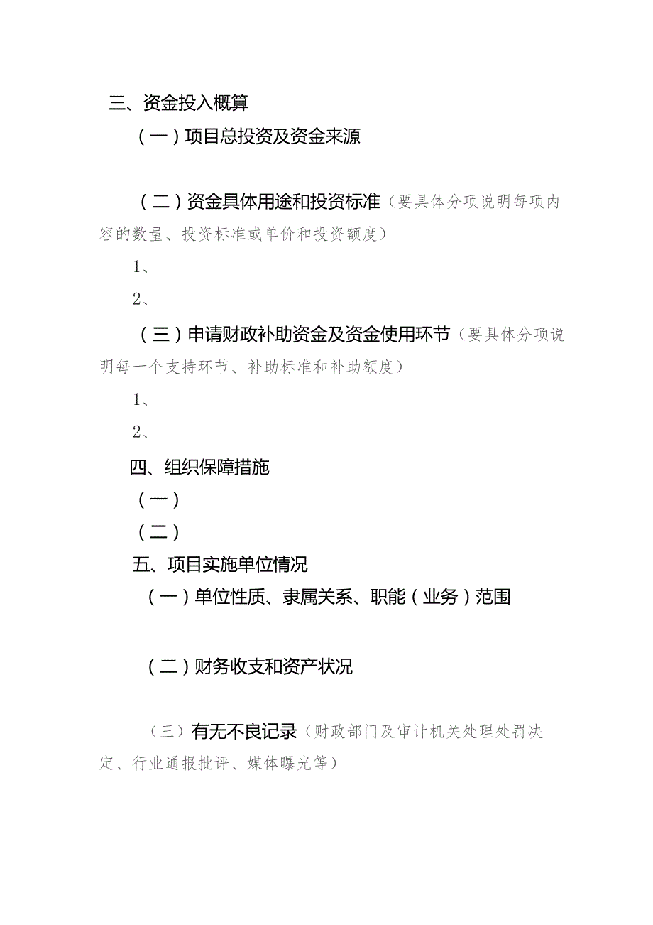 行产业分类2023年中央农业经营主体能力提升资金项目实施方案宋体18号、加粗、排一行.docx_第3页