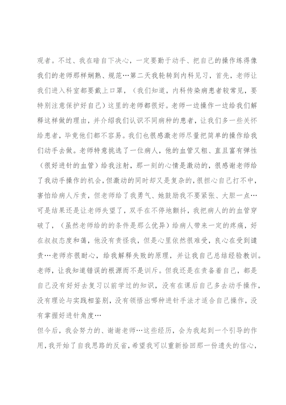 周工作报告十篇.docx_第2页