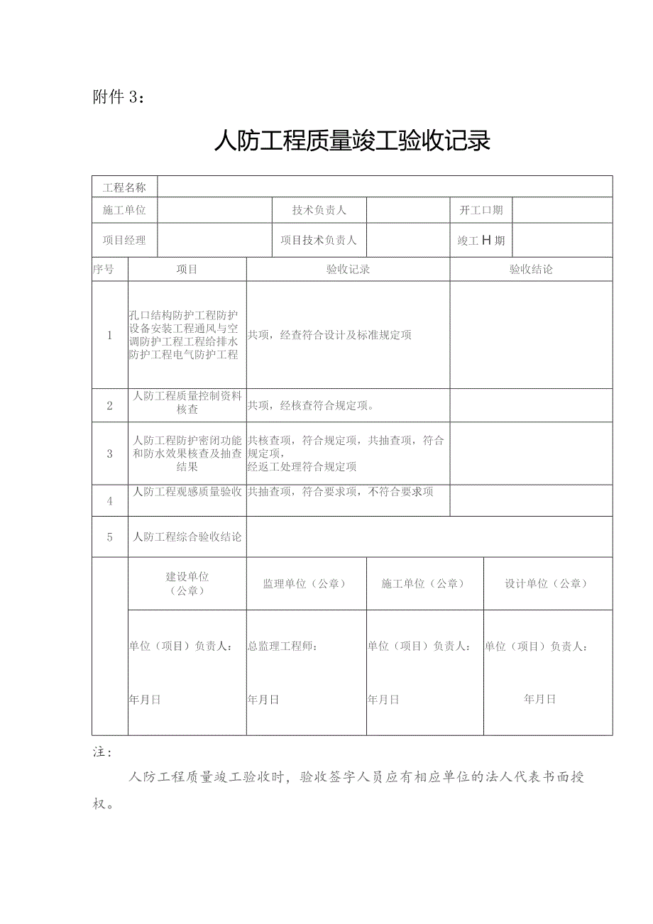 人防工程质量竣工验收记录（北京市）.docx_第1页