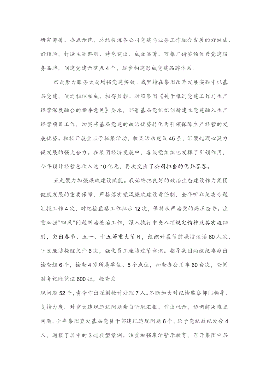 公司党委书记2023年抓基层党建工作述职报告.docx_第2页