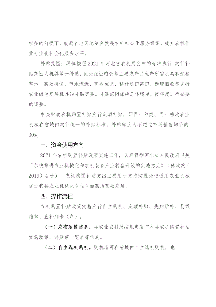 高阳县农业农村局高农字〔2022〕12号高阳县农业农村局2022年高阳县农机购置补贴项目实施方案.docx_第2页