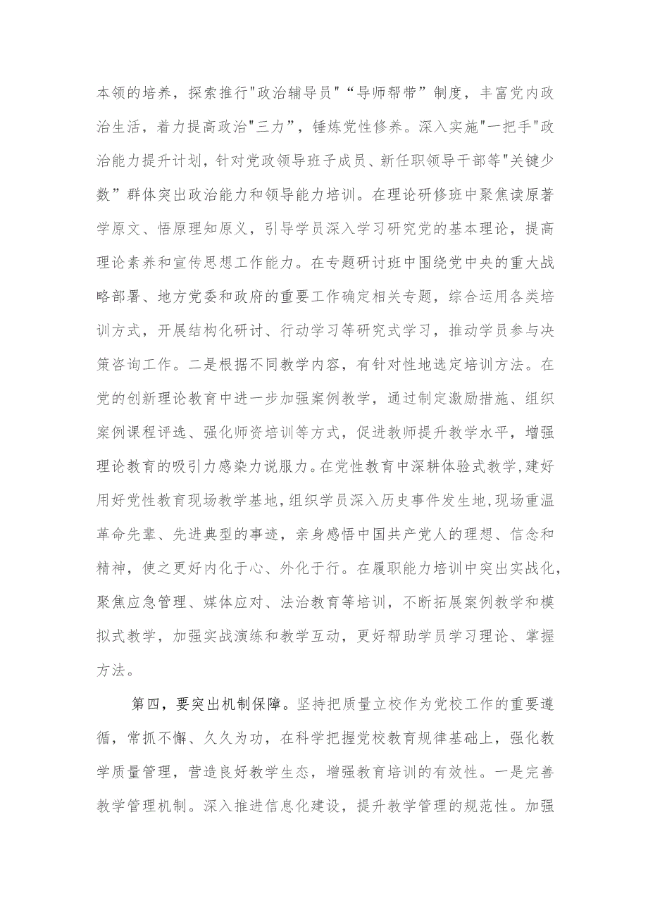 在市委党校贯彻落实《全国干部教育培训规划（2023—2027年）》座谈会上的发言范文.docx_第3页