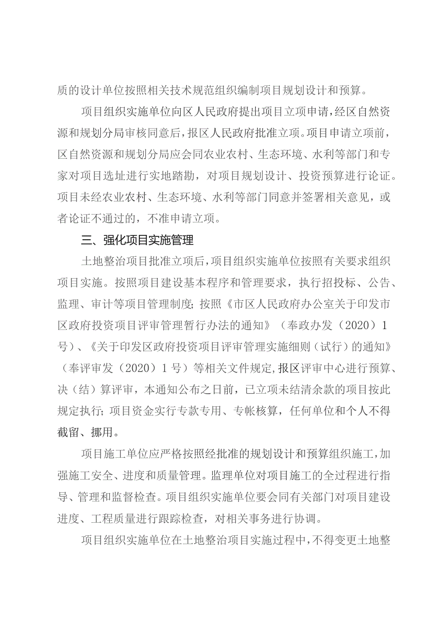 关于进一步加强土地整治项目管理的通知.docx_第2页