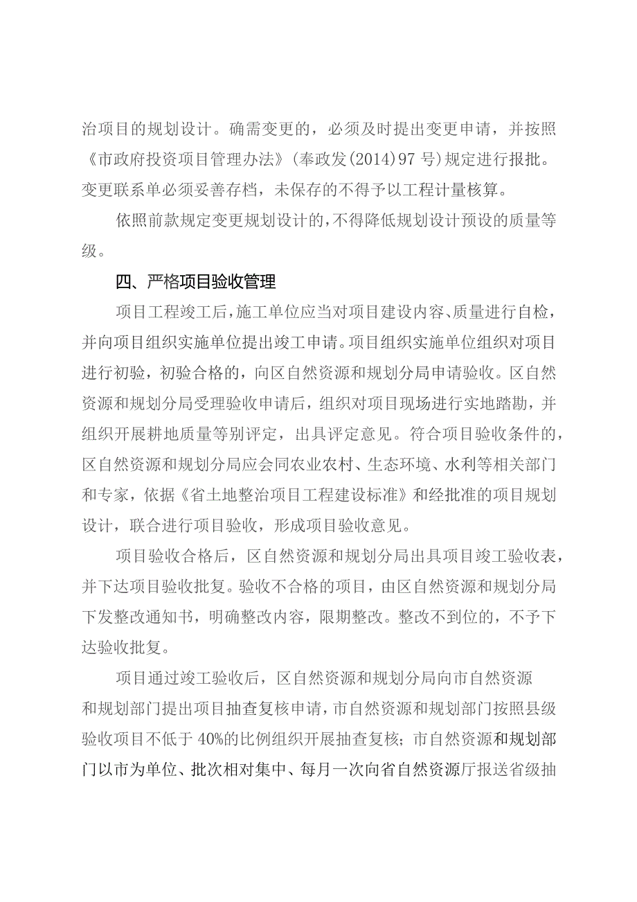 关于进一步加强土地整治项目管理的通知.docx_第3页