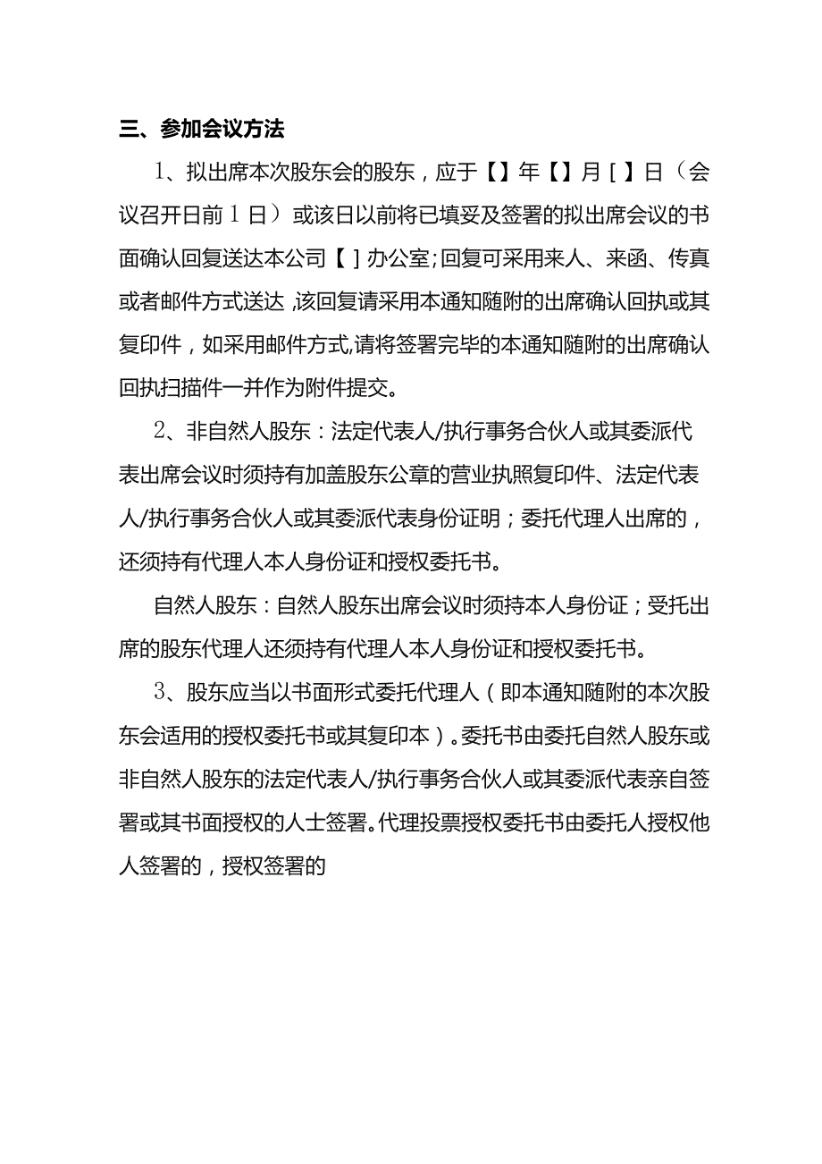 股东会会议告知书（附委托出席授权委托书）.docx_第2页