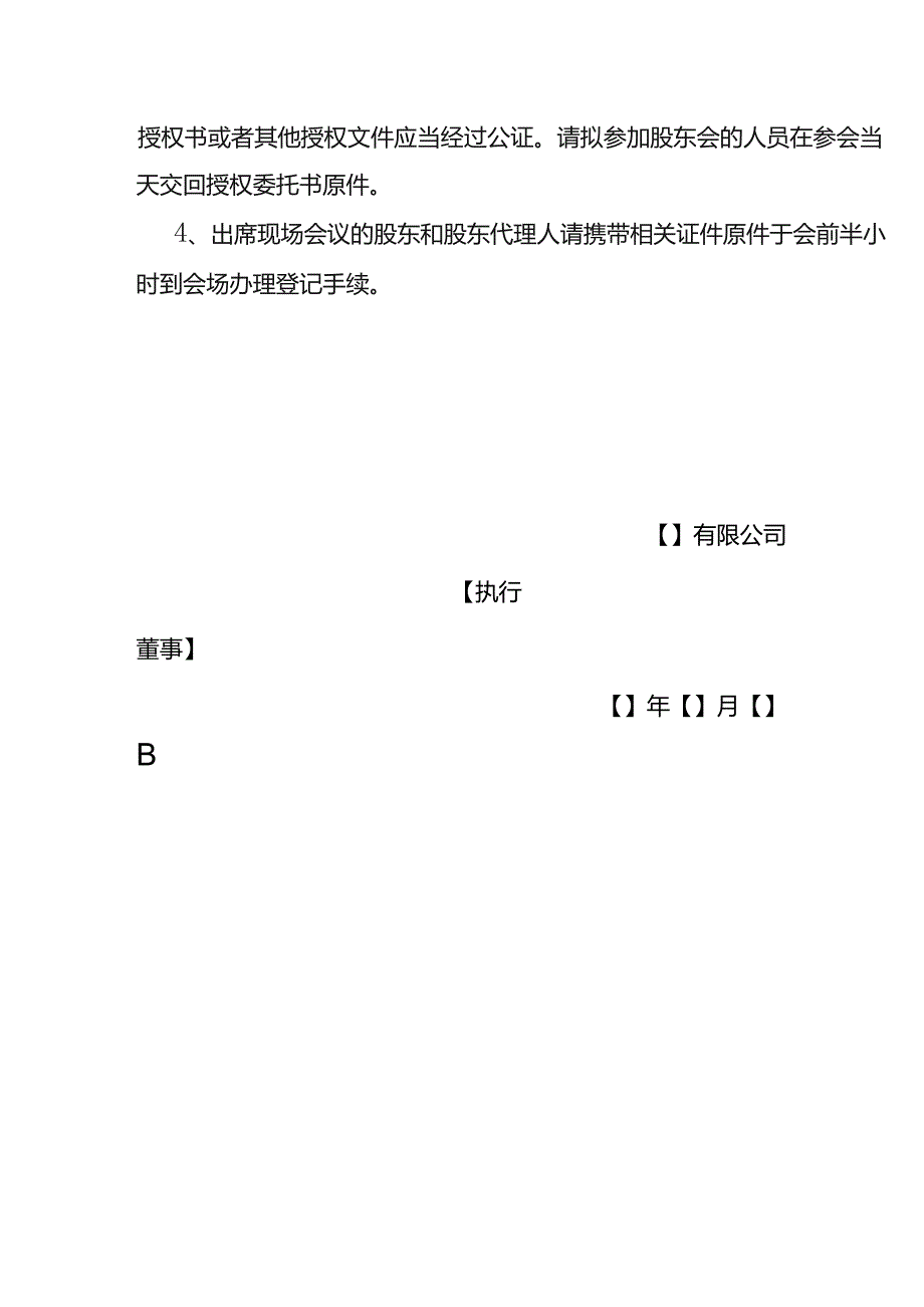 股东会会议告知书（附委托出席授权委托书）.docx_第3页