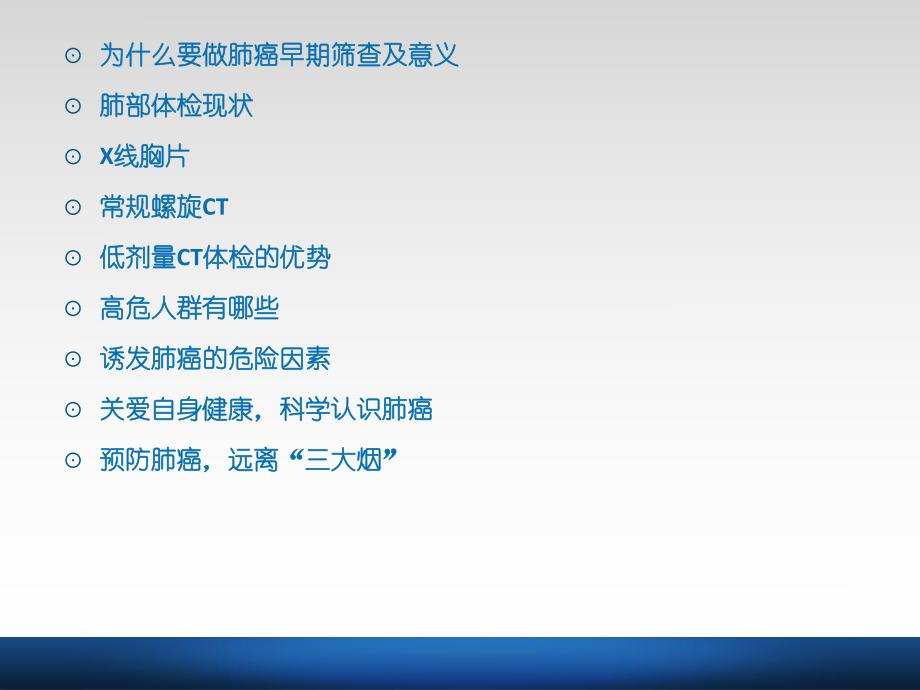 低剂量螺旋CT与肺癌的早期筛查.ppt_第2页