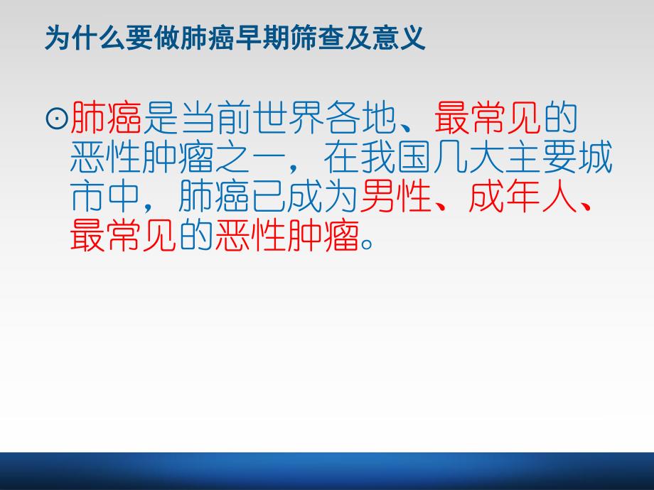 低剂量螺旋CT与肺癌的早期筛查.ppt_第3页