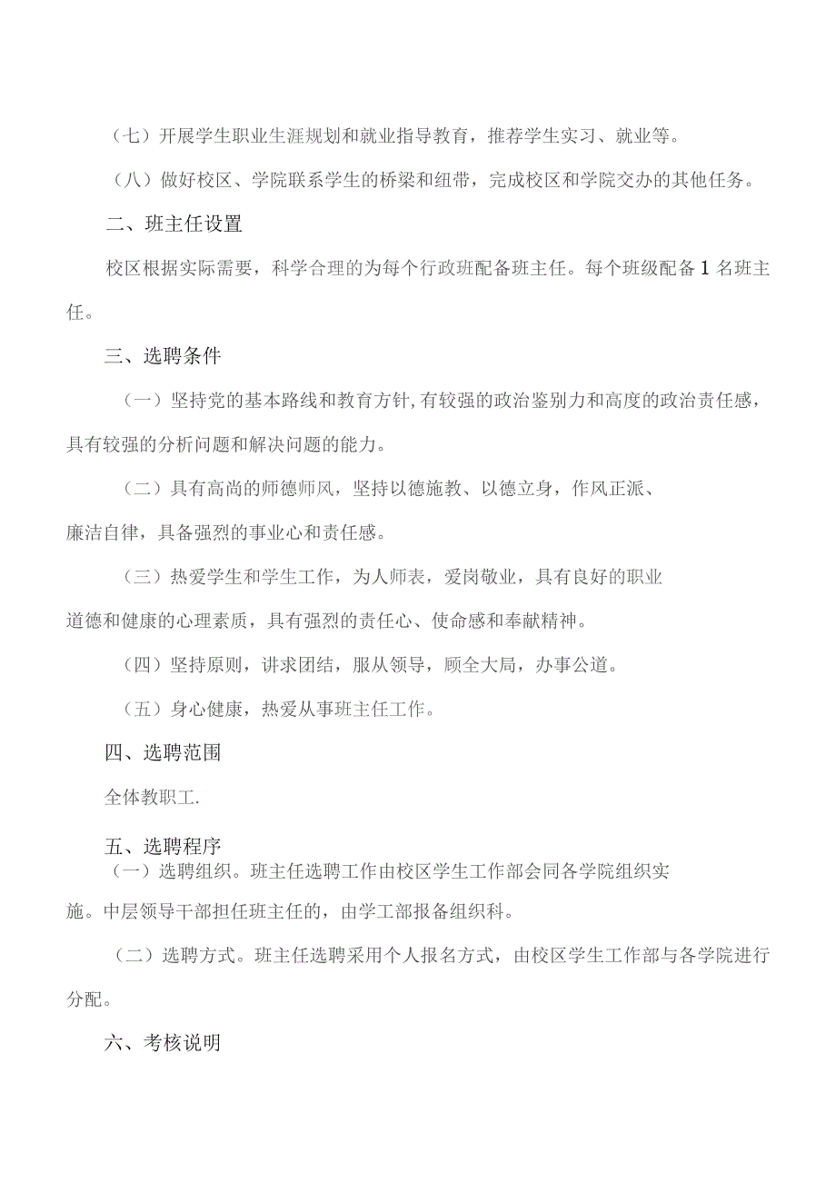 XX工程技术大学XX校区2023年班主任选聘公告（2023年）.docx_第2页