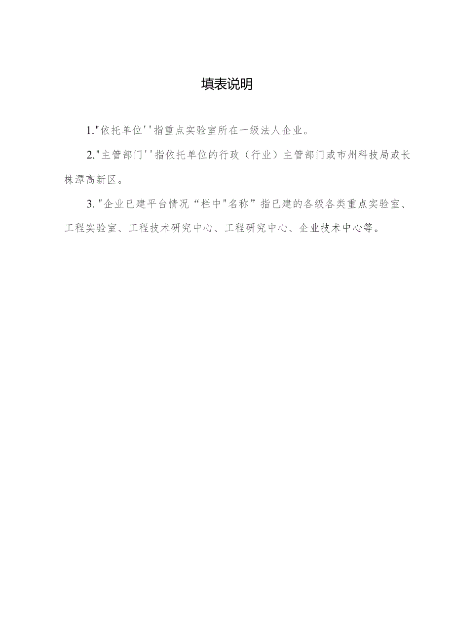 湖南省企业重点实验室申请表.docx_第3页