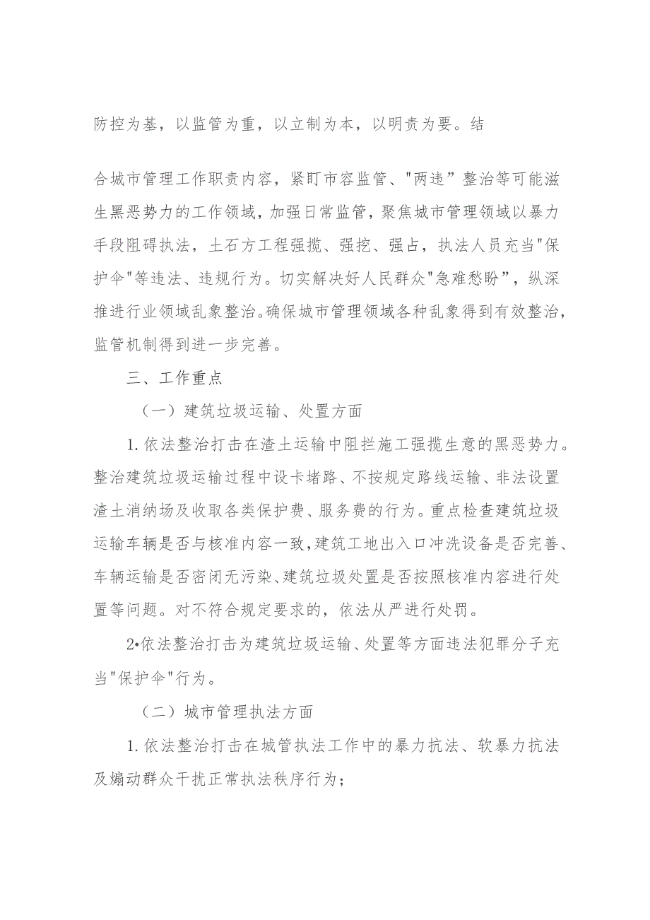 XX县城市管理局关于常态化扫黑除恶整改工作方案及整改落实情况报告.docx_第2页