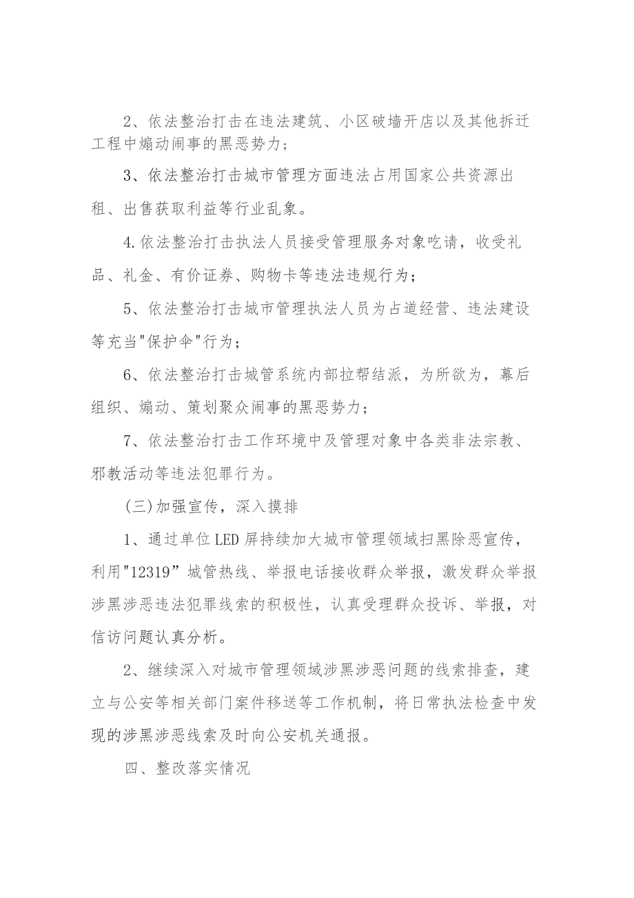 XX县城市管理局关于常态化扫黑除恶整改工作方案及整改落实情况报告.docx_第3页