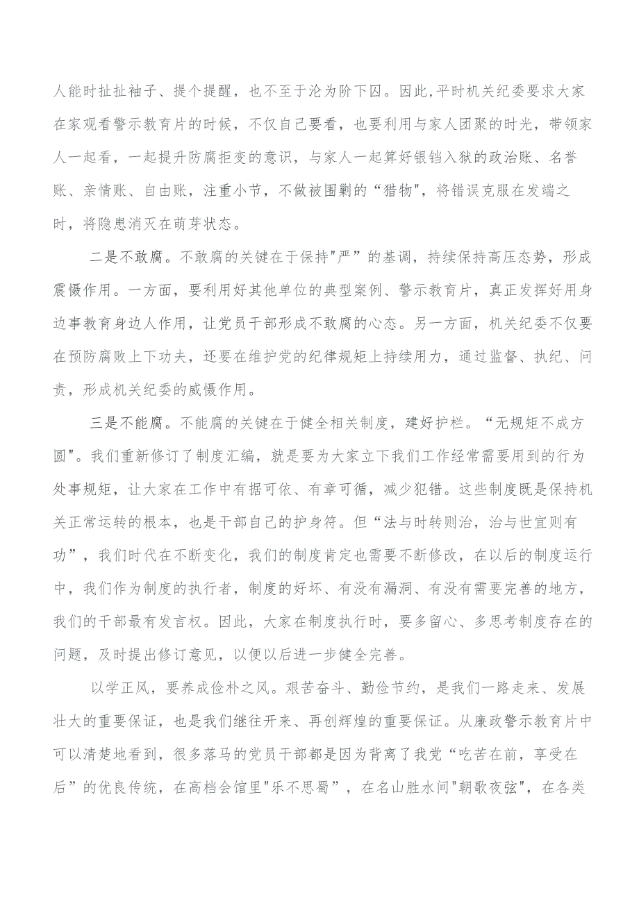 （多篇汇编）集体学习专题教育集体学习暨工作推进会交流发言材料及心得体会.docx_第3页