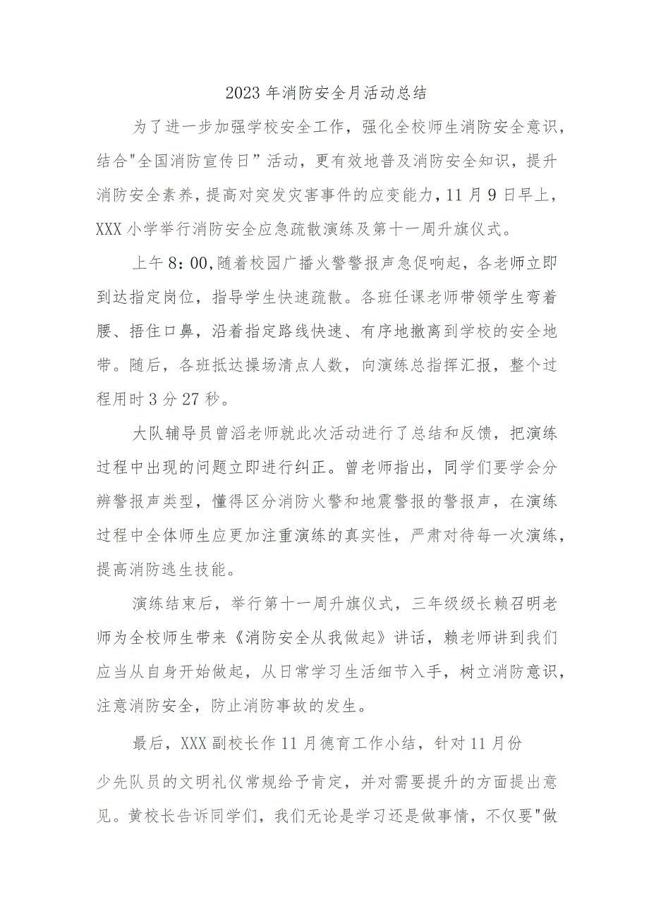 2023年物业公司《消防安全月》总结合计5份.docx_第1页