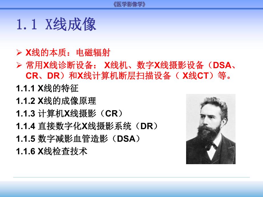 第一章成像技术与临床应用.ppt_第3页