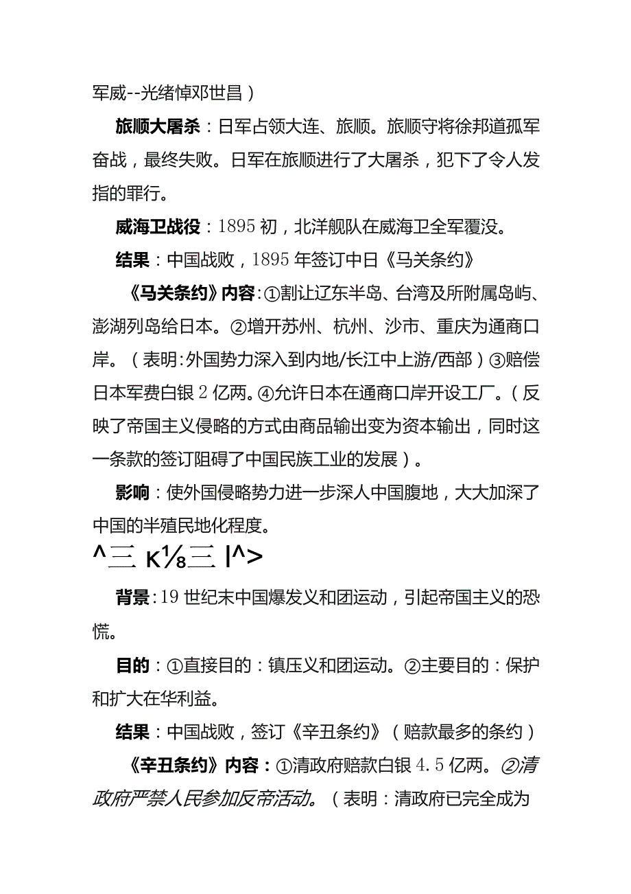 倪海杉户外直播近代史知识问答题库.docx_第3页