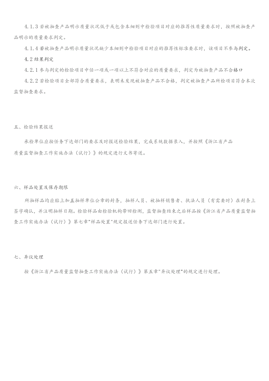 海宁市市场监督管理局2023年海宁市竹木制品产品质量监督抽查实施细则.docx_第2页