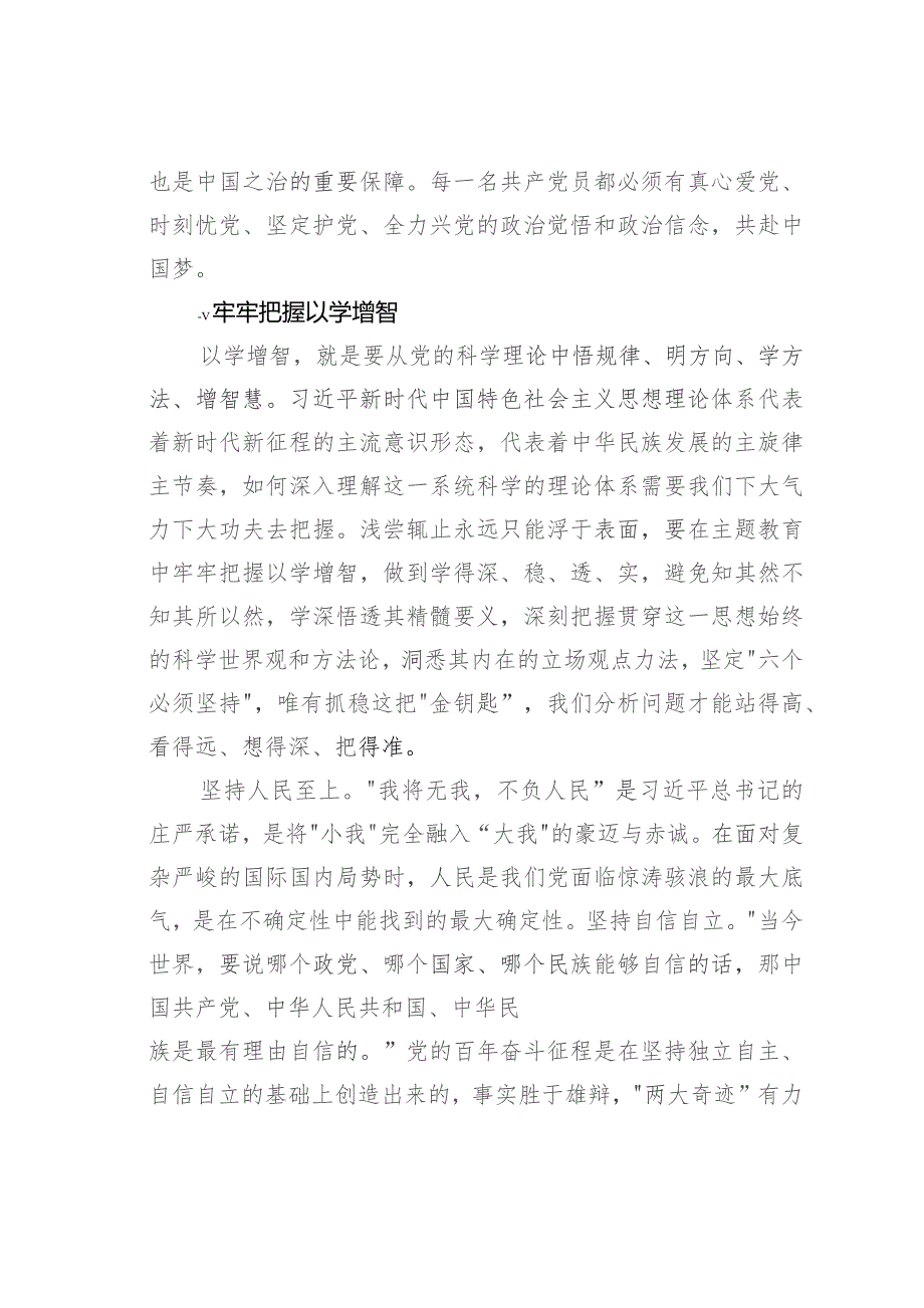 专题党课讲稿：深刻领会主题教育的“十二字诀”.docx_第3页