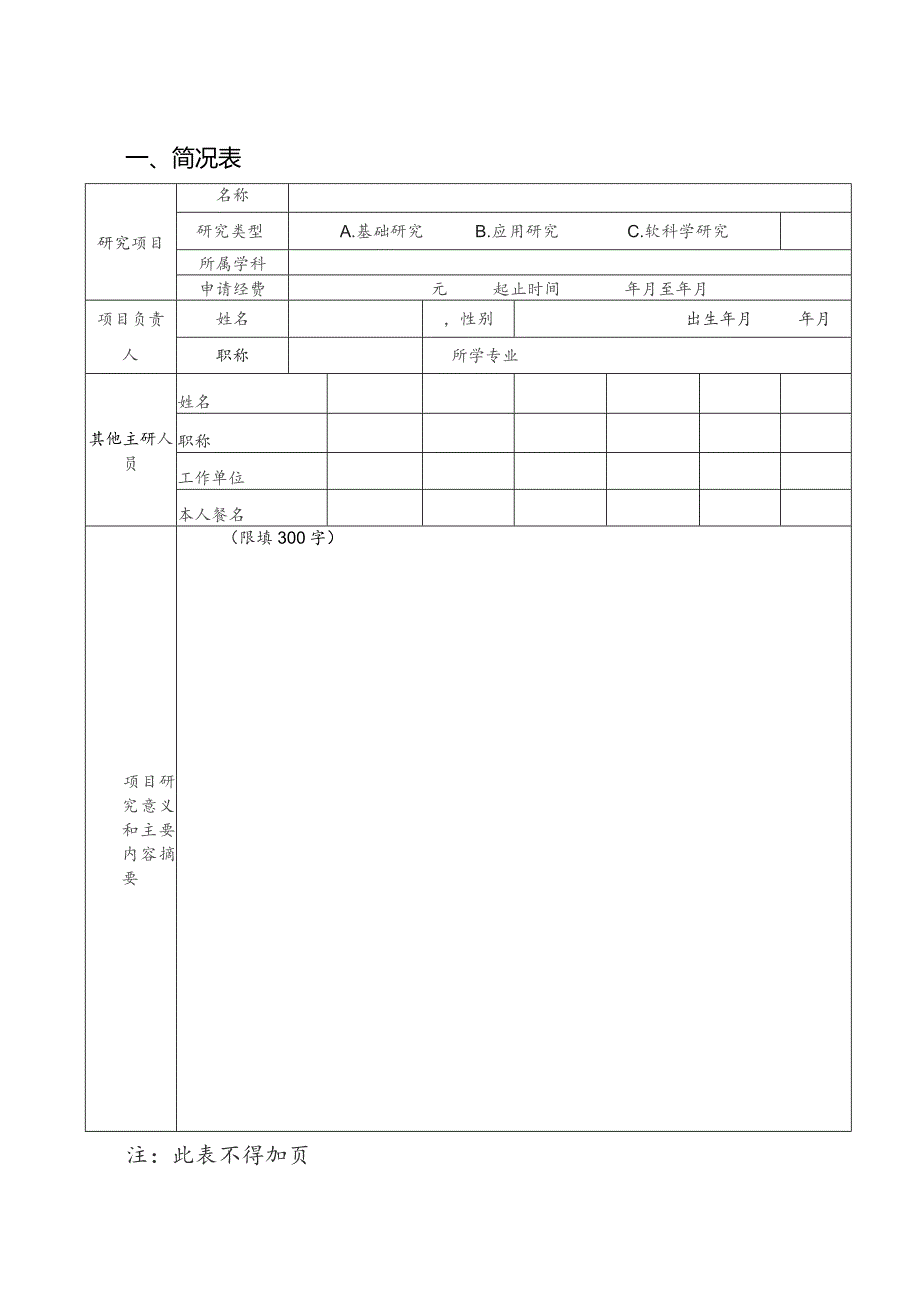 重庆水利电力职业技术学院二О一五年度科研项目申请书.docx_第3页