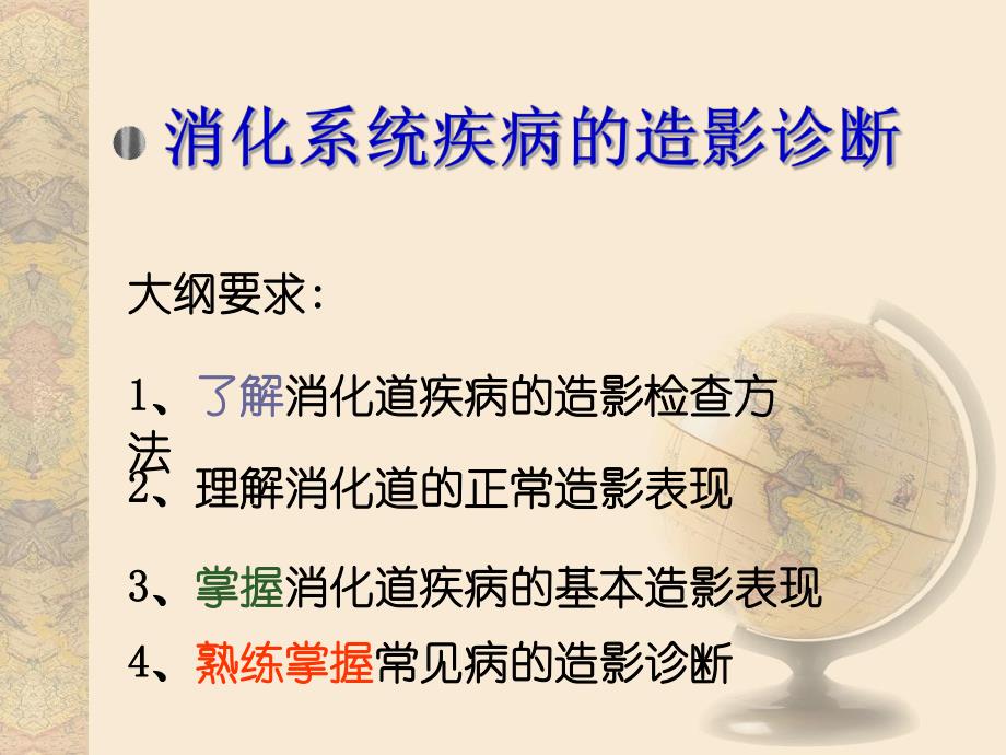 消化系统疾病的造影诊断.ppt_第2页