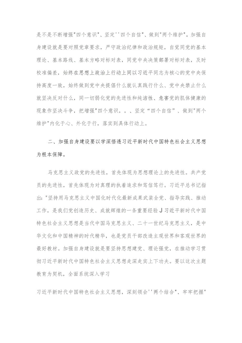 在市政协党组理论学习中心组集体学习研讨会上的发言.docx_第2页