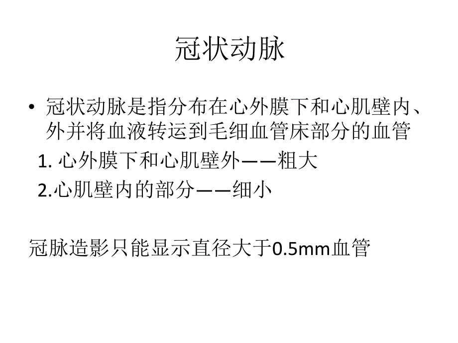 冠脉造影报告正确书写.ppt_第2页