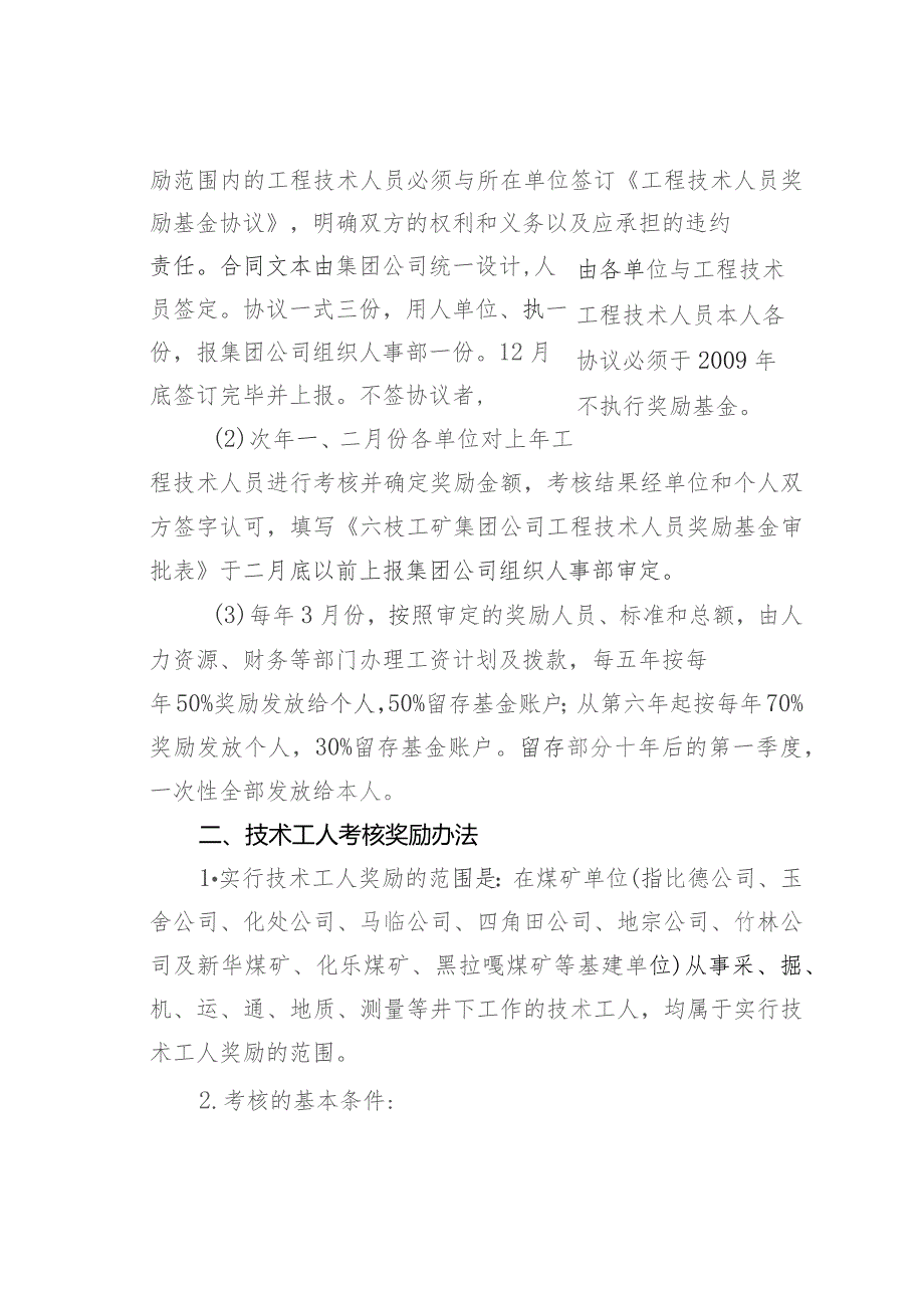 某某公司关于设立工程技术人员、技术工人奖励基金的实施办法.docx_第3页