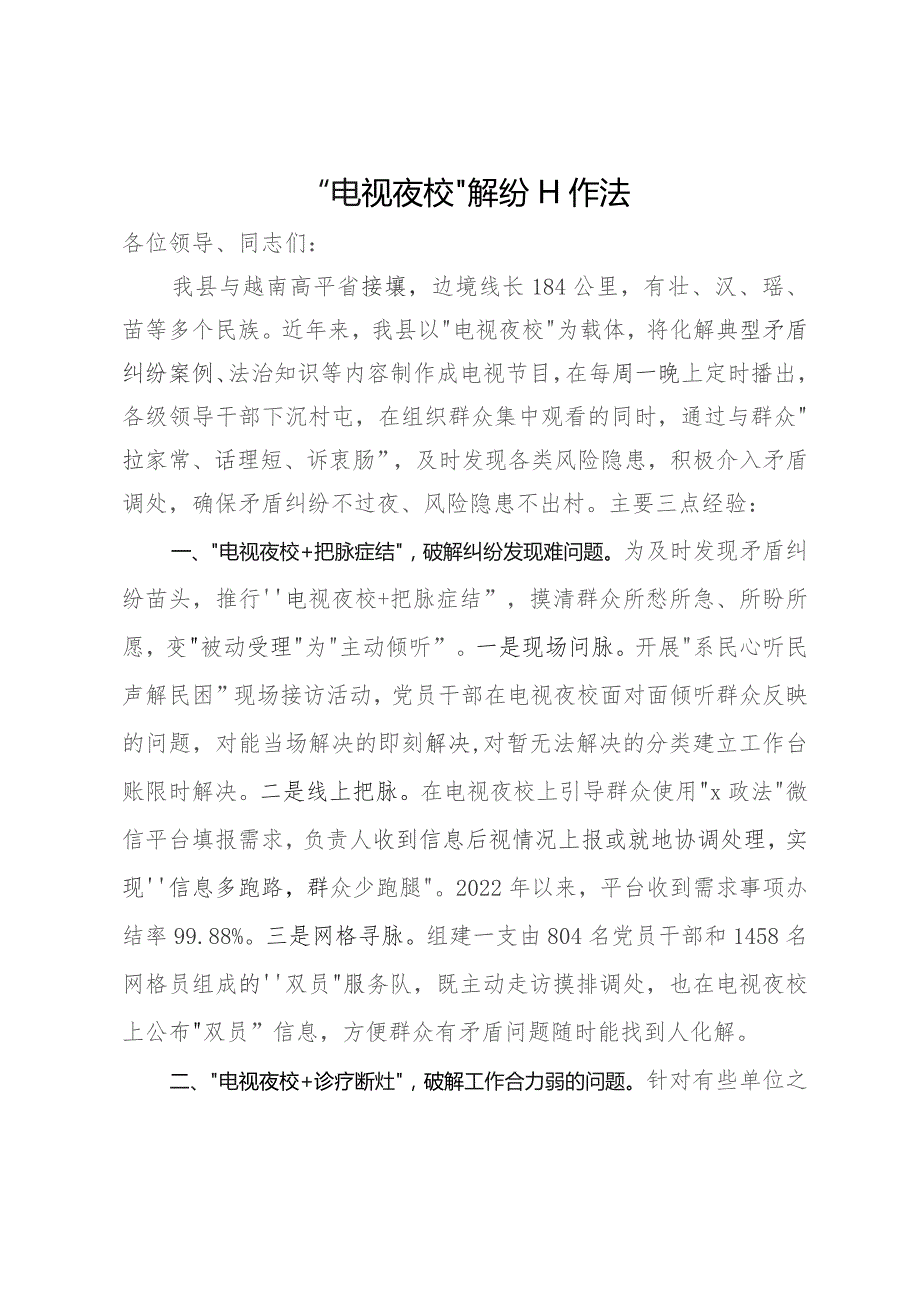 某县在矛盾纠纷化解工作推进会上的经验交流.docx_第1页