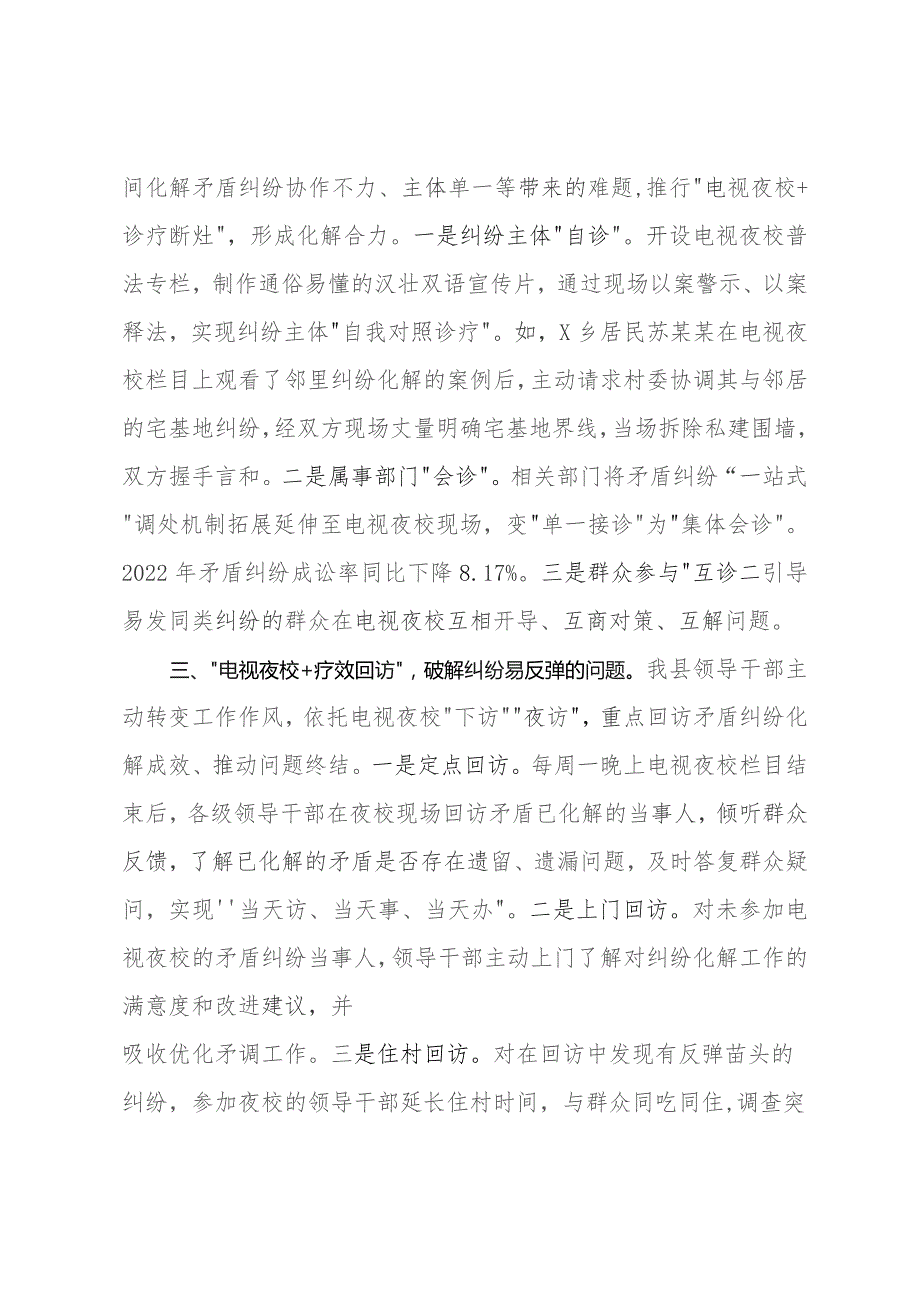 某县在矛盾纠纷化解工作推进会上的经验交流.docx_第2页