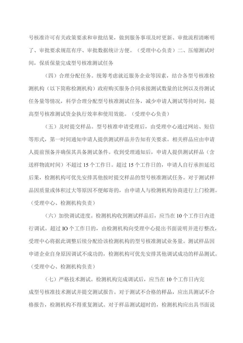 关于进一步优化无线电发射设备型号核准工作程序的通知（2023年）.docx_第2页