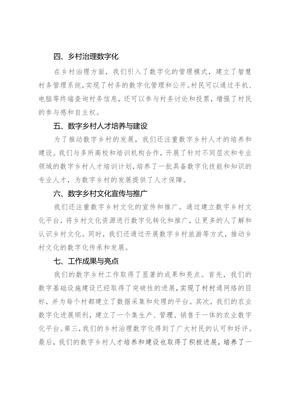 县数据资源管理局数字乡村工作总结.docx_第2页