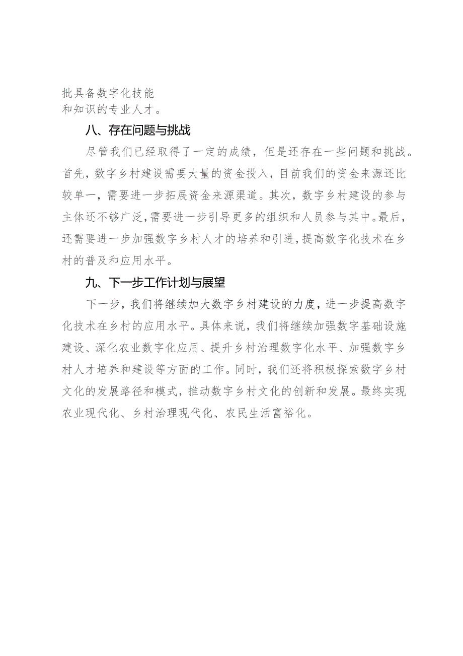 县数据资源管理局数字乡村工作总结.docx_第3页