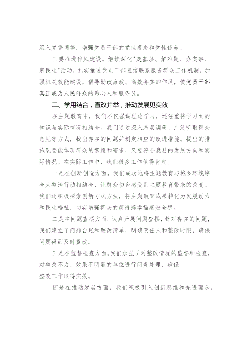 某某县委组织部长在全县第二批主题教育工作推进会上的讲话.docx_第2页