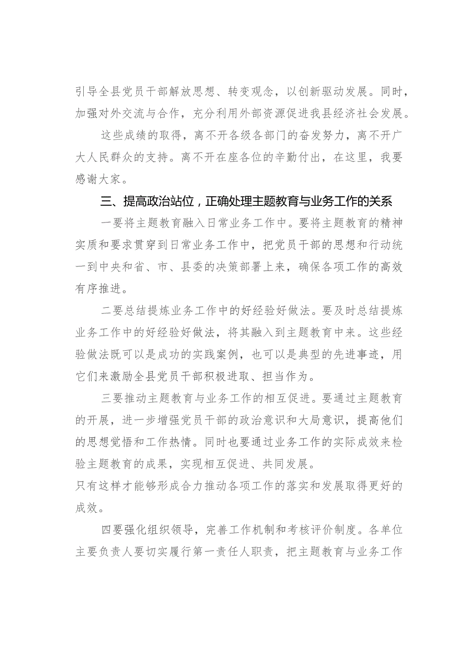 某某县委组织部长在全县第二批主题教育工作推进会上的讲话.docx_第3页