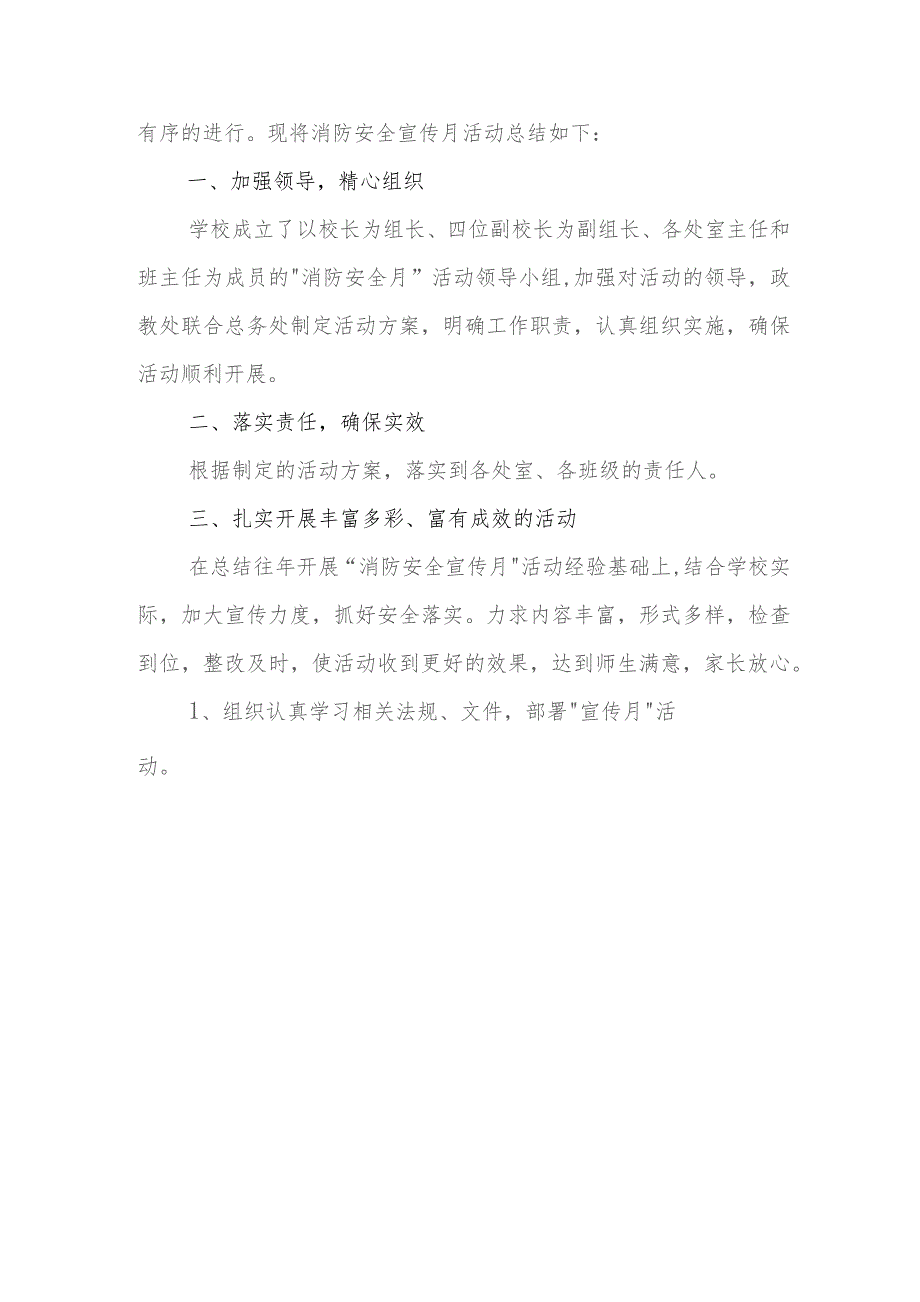 2023年国企单位消防月活动总结（合计5份）.docx_第3页