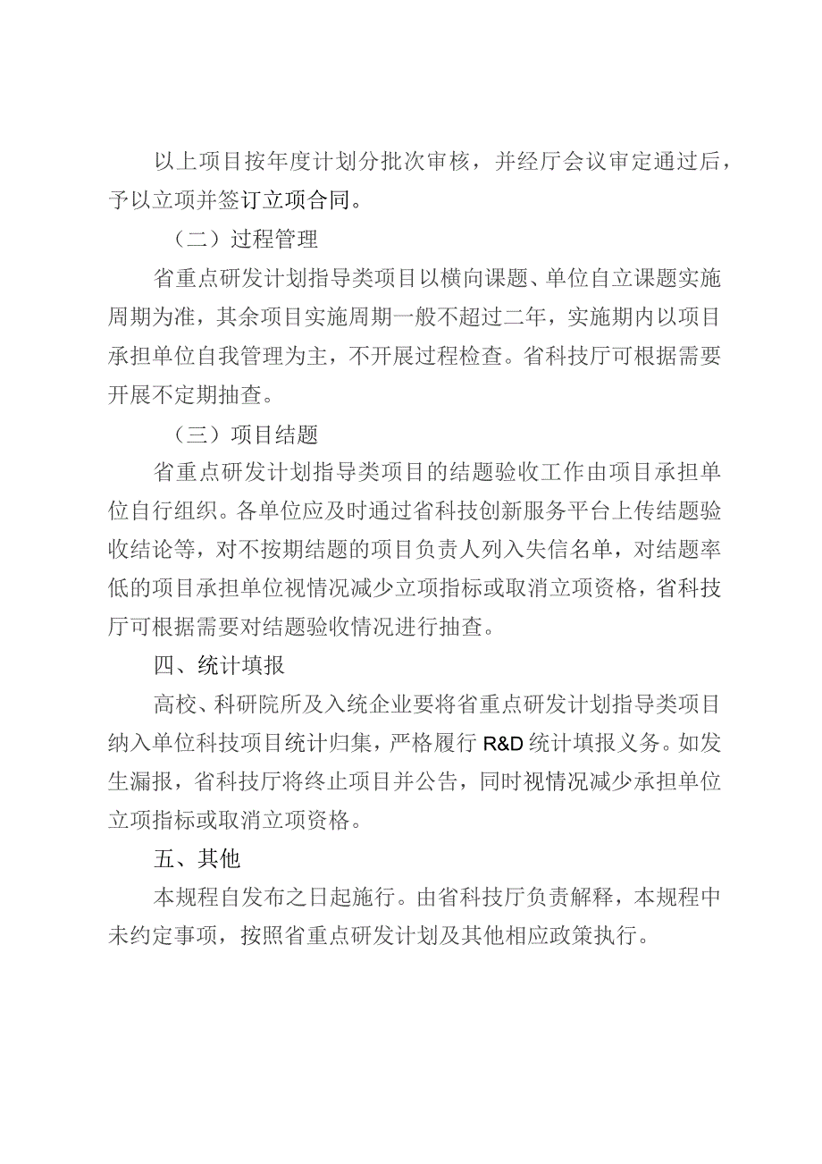 黑龙江省重点研发计划指导类项目.docx_第3页